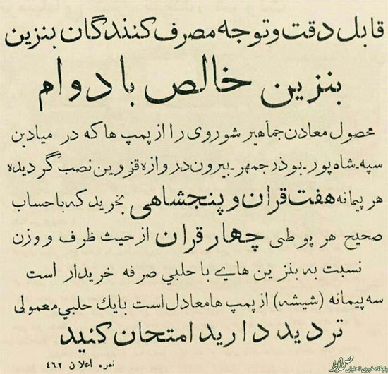 80 سال پیش بنزین چند بود؟ (عکس)