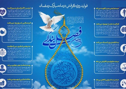 روزه گرفتن چه فایدهای برای بدن دارد؟ (+اینفوگرافیک) روزه گرفتن چه فایدهای برای بدن دارد؟ (+اینفوگرافیک)