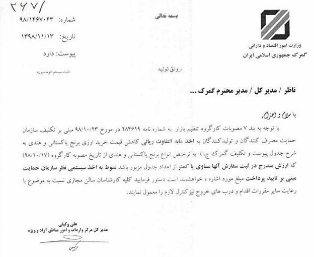 دولت به جای کاهش قیمت برنج خارجی مابه التفاوت میگیرد (+سند) دولت به جای کاهش قیمت برنج خارجی مابه التفاوت میگیرد (+سند)