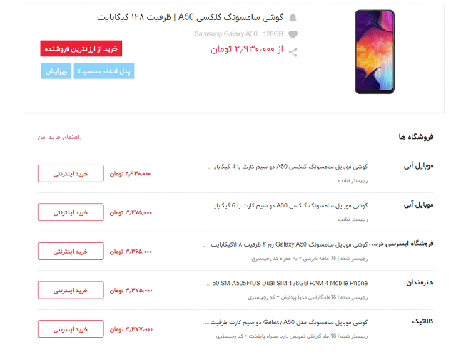 آخرین قیمت ها موبایل و خودرو در بازار