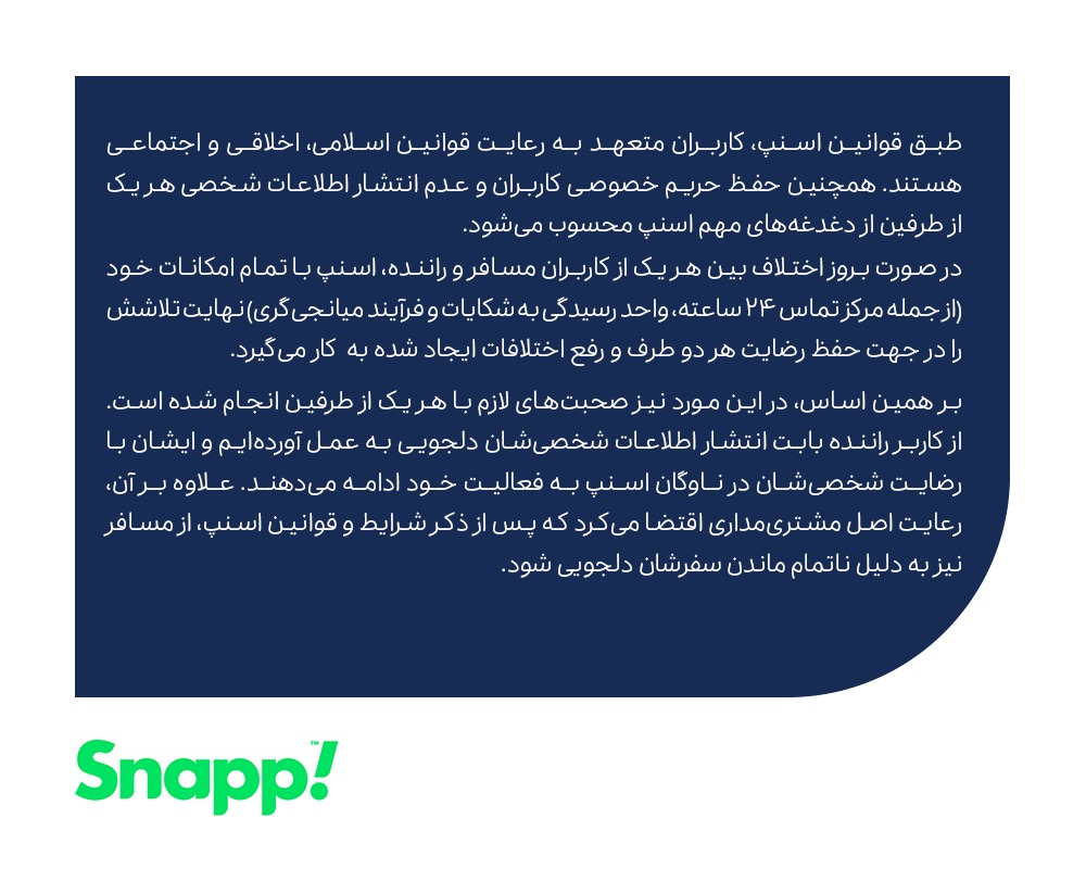 لشکرکشی در توییتر علیه اسنپ: آرمان&zwnj;ها در صندلی عقب می&zwnj;نشینند