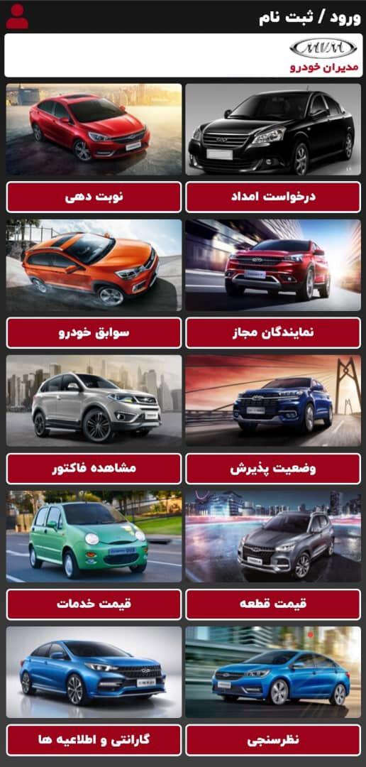 معرفی اپیلیکیشن خدمات پس از فروش شرکت مدیران خودرو