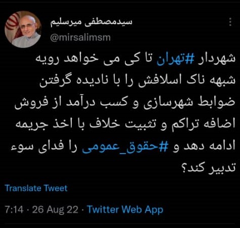 میرسلیم: تیم زاکانی میرسلیم: تیم زاکانی